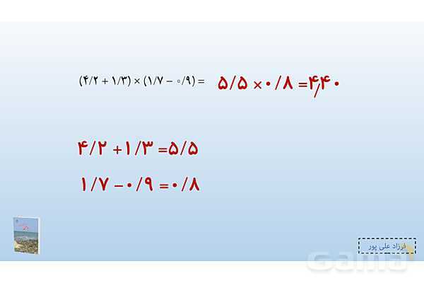 پاورپوینت فصل 3: ضرب و تقسیم اعداد اعشاری | صفحه 48 تا 51 | کتاب ریاضی ششم- پیش نمایش