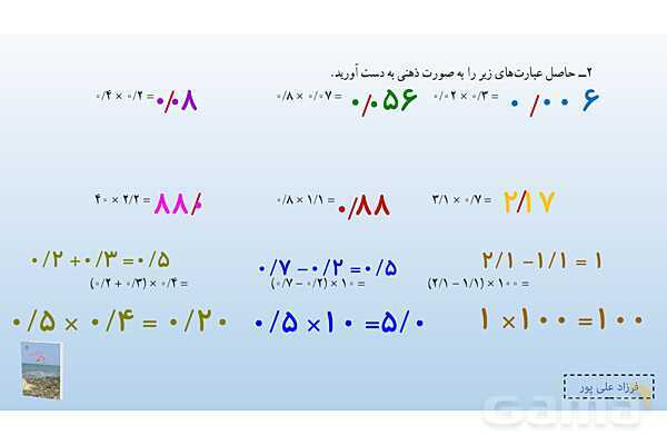 پاورپوینت فصل 3: ضرب و تقسیم اعداد اعشاری | صفحه 48 تا 51 | کتاب ریاضی ششم- پیش نمایش