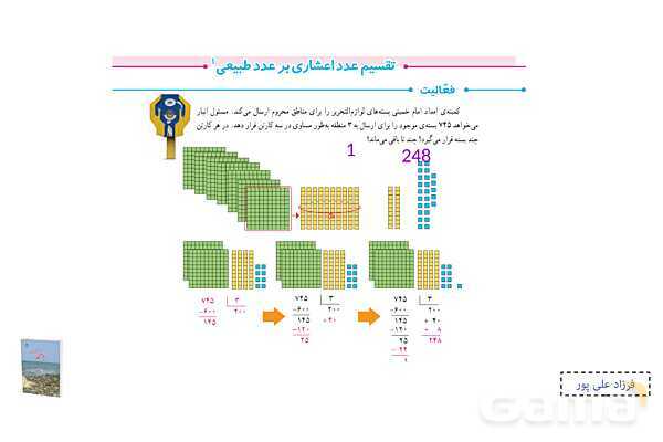 پاورپوینت فصل 3: تقسیم عدد اعشاری بر طبیعی | صفحه 52 تا 55 | کتاب ریاضی ششم- پیش نمایش