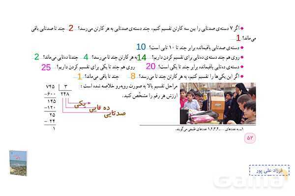 پاورپوینت فصل 3: تقسیم عدد اعشاری بر طبیعی | صفحه 52 تا 55 | کتاب ریاضی ششم- پیش نمایش