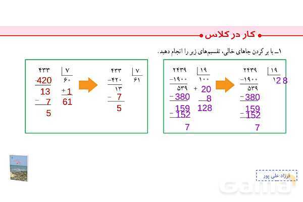 پاورپوینت فصل 3: تقسیم عدد اعشاری بر طبیعی | صفحه 52 تا 55 | کتاب ریاضی ششم- پیش نمایش