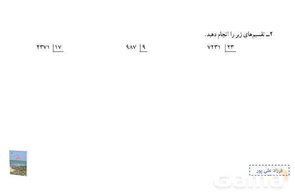 پاورپوینت فصل 3: تقسیم عدد اعشاری بر طبیعی | صفحه 52 تا 55 | کتاب ریاضی ششم- پیش نمایش