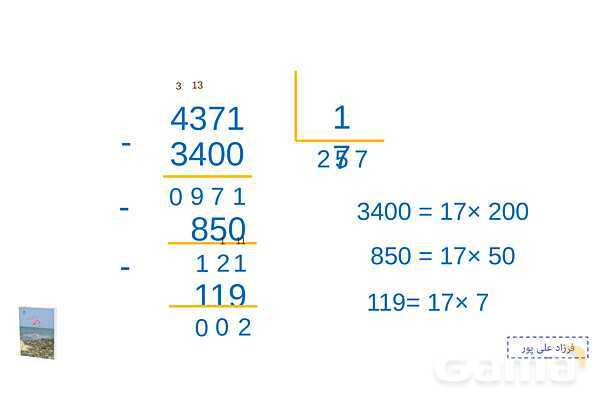 پاورپوینت فصل 3: تقسیم عدد اعشاری بر طبیعی | صفحه 52 تا 55 | کتاب ریاضی ششم- پیش نمایش