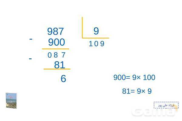 پاورپوینت فصل 3: تقسیم عدد اعشاری بر طبیعی | صفحه 52 تا 55 | کتاب ریاضی ششم- پیش نمایش