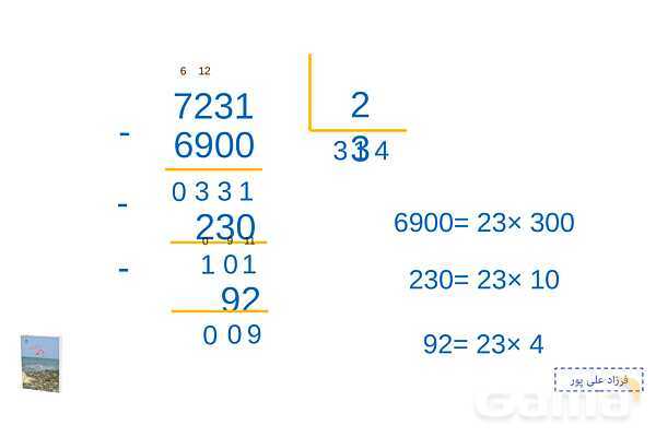 پاورپوینت فصل 3: تقسیم عدد اعشاری بر طبیعی | صفحه 52 تا 55 | کتاب ریاضی ششم- پیش نمایش