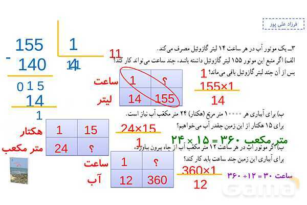 پاورپوینت فصل 3: تقسیم عدد اعشاری بر طبیعی | صفحه 52 تا 55 | کتاب ریاضی ششم- پیش نمایش