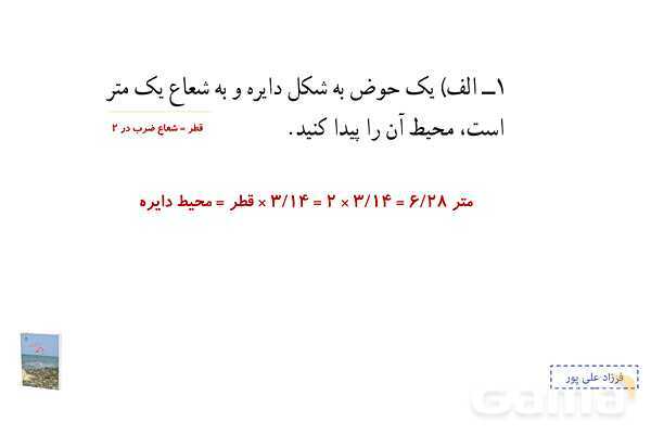 پاورپوینت فصل 3: تقسیم عدد اعشاری بر طبیعی | صفحه 52 تا 55 | کتاب ریاضی ششم- پیش نمایش