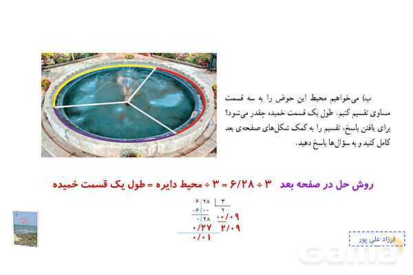 پاورپوینت فصل 3: تقسیم عدد اعشاری بر طبیعی | صفحه 52 تا 55 | کتاب ریاضی ششم- پیش نمایش