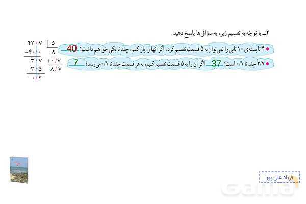 پاورپوینت فصل 3: تقسیم عدد اعشاری بر طبیعی | صفحه 52 تا 55 | کتاب ریاضی ششم- پیش نمایش