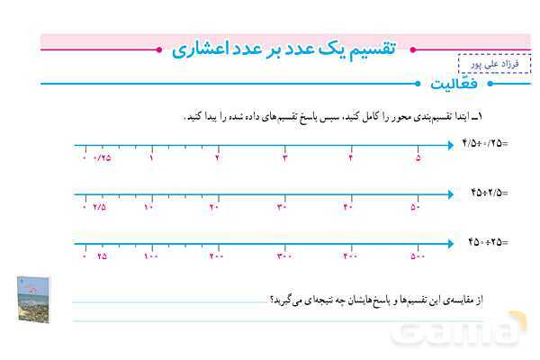 پاورپوینت فصل 3: تقسیم یک عدد بر عدد اعشاری | صفحه 56 تا 59 | کتاب ریاضی ششم- پیش نمایش