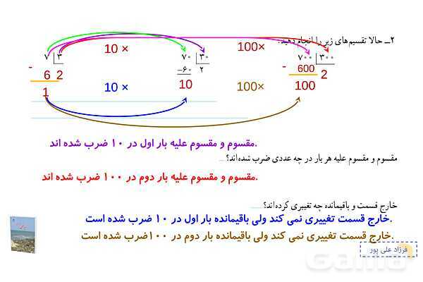 پاورپوینت فصل 3: تقسیم یک عدد بر عدد اعشاری | صفحه 56 تا 59 | کتاب ریاضی ششم- پیش نمایش