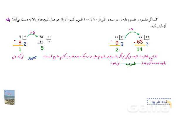 پاورپوینت فصل 3: تقسیم یک عدد بر عدد اعشاری | صفحه 56 تا 59 | کتاب ریاضی ششم- پیش نمایش
