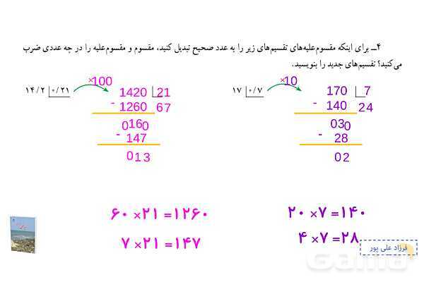 پاورپوینت فصل 3: تقسیم یک عدد بر عدد اعشاری | صفحه 56 تا 59 | کتاب ریاضی ششم- پیش نمایش