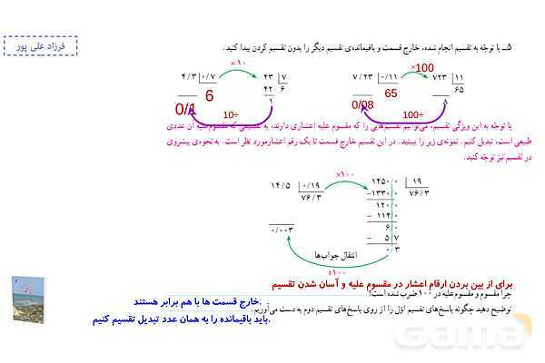 پاورپوینت فصل 3: تقسیم یک عدد بر عدد اعشاری | صفحه 56 تا 59 | کتاب ریاضی ششم- پیش نمایش