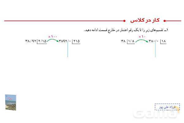 پاورپوینت فصل 3: تقسیم یک عدد بر عدد اعشاری | صفحه 56 تا 59 | کتاب ریاضی ششم- پیش نمایش