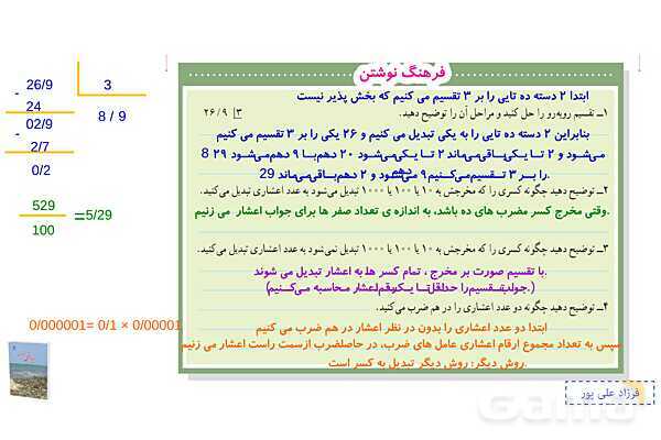 پاورپوینت فصل 3: مرور فصل | صفحه 60 تا 62 | کتاب ریاضی ششم- پیش نمایش