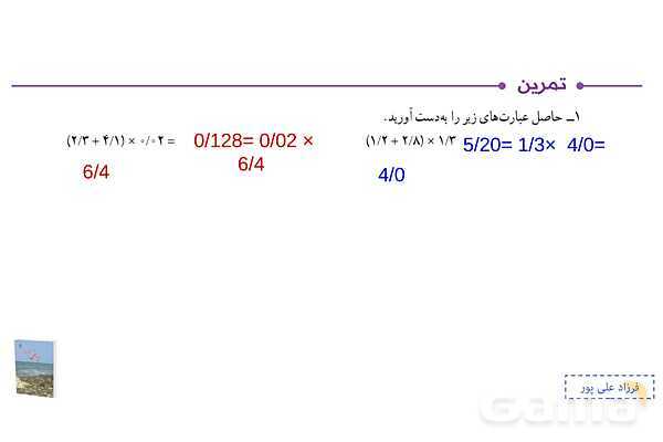 پاورپوینت فصل 3: مرور فصل | صفحه 60 تا 62 | کتاب ریاضی ششم- پیش نمایش
