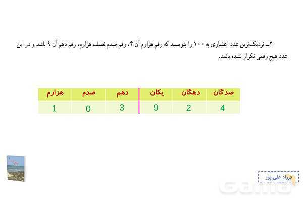 پاورپوینت فصل 3: مرور فصل | صفحه 60 تا 62 | کتاب ریاضی ششم- پیش نمایش