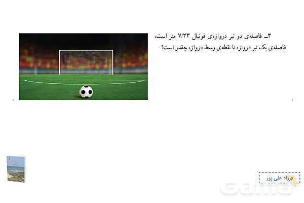 پاورپوینت فصل 3: مرور فصل | صفحه 60 تا 62 | کتاب ریاضی ششم- پیش نمایش