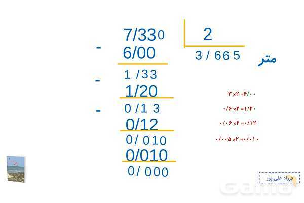 پاورپوینت فصل 3: مرور فصل | صفحه 60 تا 62 | کتاب ریاضی ششم- پیش نمایش