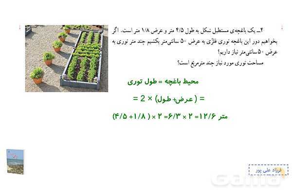 پاورپوینت فصل 3: مرور فصل | صفحه 60 تا 62 | کتاب ریاضی ششم- پیش نمایش