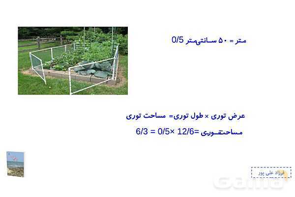 پاورپوینت فصل 3: مرور فصل | صفحه 60 تا 62 | کتاب ریاضی ششم- پیش نمایش