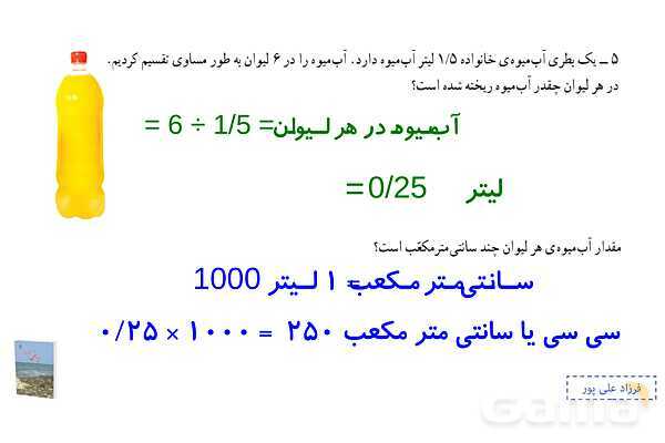 پاورپوینت فصل 3: مرور فصل | صفحه 60 تا 62 | کتاب ریاضی ششم- پیش نمایش