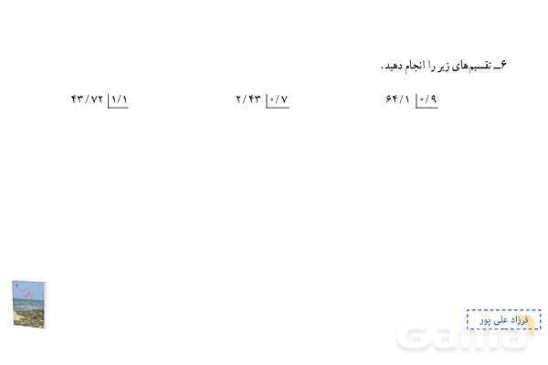 پاورپوینت فصل 3: مرور فصل | صفحه 60 تا 62 | کتاب ریاضی ششم- پیش نمایش