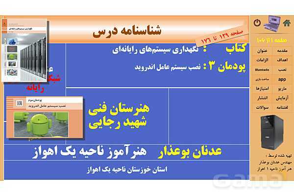 پاورپوینت پودمان 3 : نصب سیستم عامل اندروید | کتاب نگهداری سیستم های رایانه‌ای- پیش نمایش
