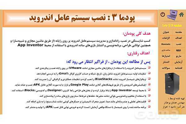 پاورپوینت پودمان 3 : نصب سیستم عامل اندروید | کتاب نگهداری سیستم های رایانه‌ای- پیش نمایش