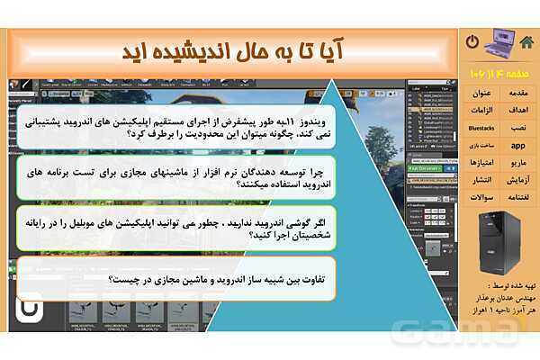 پاورپوینت پودمان 3 : نصب سیستم عامل اندروید | کتاب نگهداری سیستم های رایانه‌ای- پیش نمایش