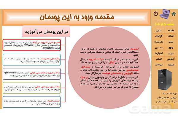 پاورپوینت پودمان 3 : نصب سیستم عامل اندروید | کتاب نگهداری سیستم های رایانه‌ای- پیش نمایش