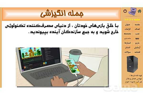 پاورپوینت پودمان 3 : نصب سیستم عامل اندروید | کتاب نگهداری سیستم های رایانه‌ای- پیش نمایش