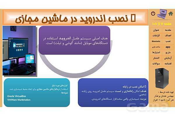 پاورپوینت پودمان 3 : نصب سیستم عامل اندروید | کتاب نگهداری سیستم های رایانه‌ای- پیش نمایش
