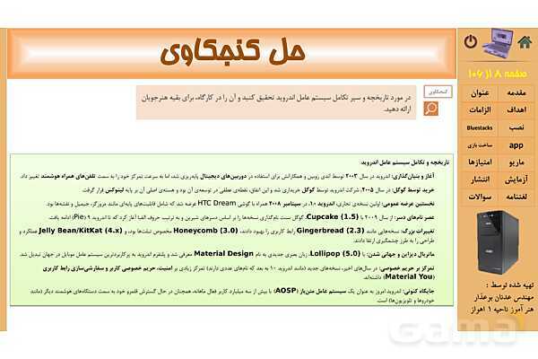 پاورپوینت پودمان 3 : نصب سیستم عامل اندروید | کتاب نگهداری سیستم های رایانه‌ای- پیش نمایش