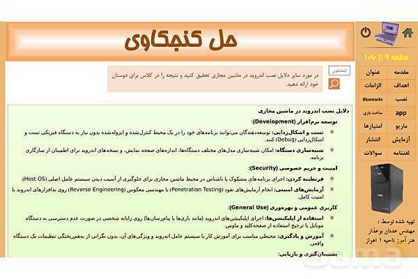 پاورپوینت پودمان 3 : نصب سیستم عامل اندروید | کتاب نگهداری سیستم های رایانه‌ای- پیش نمایش