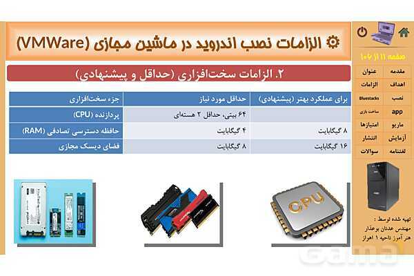 پاورپوینت پودمان 3 : نصب سیستم عامل اندروید | کتاب نگهداری سیستم های رایانه‌ای- پیش نمایش