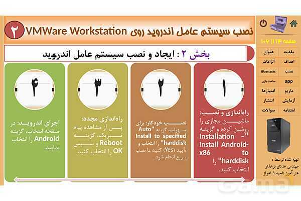 پاورپوینت پودمان 3 : نصب سیستم عامل اندروید | کتاب نگهداری سیستم های رایانه‌ای- پیش نمایش