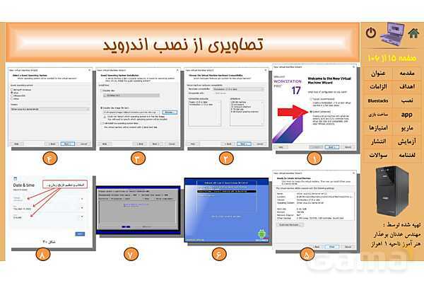پاورپوینت پودمان 3 : نصب سیستم عامل اندروید | کتاب نگهداری سیستم های رایانه‌ای- پیش نمایش