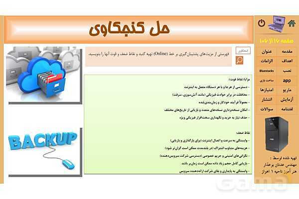 پاورپوینت پودمان 3 : نصب سیستم عامل اندروید | کتاب نگهداری سیستم های رایانه‌ای- پیش نمایش