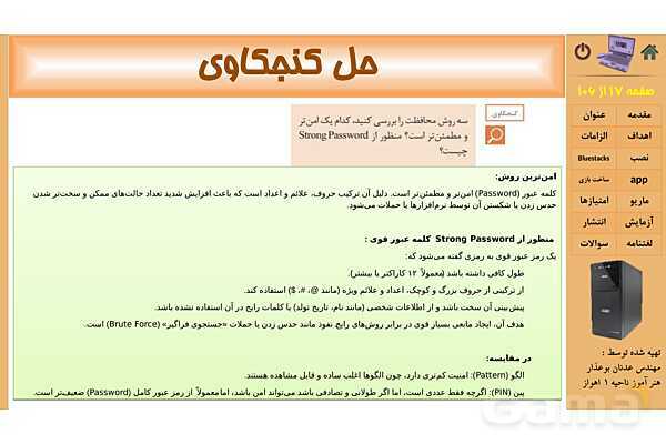 پاورپوینت پودمان 3 : نصب سیستم عامل اندروید | کتاب نگهداری سیستم های رایانه‌ای- پیش نمایش