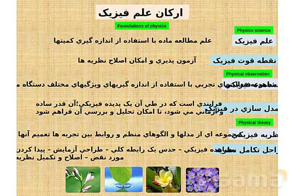 پاورپوینت آموزش فصل اول فیزیک پایه دهم تجربی- پیش نمایش