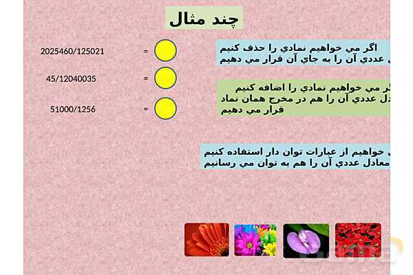 پاورپوینت آموزش فصل اول فیزیک پایه دهم تجربی- پیش نمایش