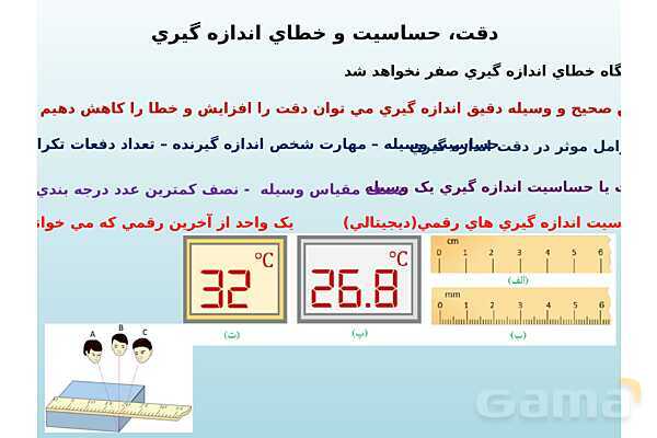 پاورپوینت آموزش فصل اول فیزیک پایه دهم تجربی- پیش نمایش