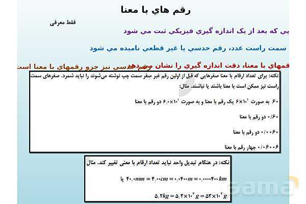 پاورپوینت آموزش فصل اول فیزیک پایه دهم تجربی- پیش نمایش