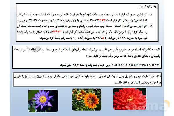 پاورپوینت آموزش فصل اول فیزیک پایه دهم تجربی- پیش نمایش