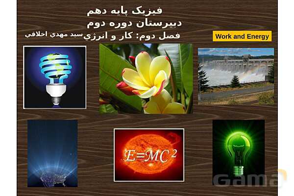 پاورپوینت آموزش فصل سوم کتاب فیزیک دهم تجربی- پیش نمایش