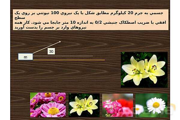 پاورپوینت آموزش فصل سوم کتاب فیزیک دهم تجربی- پیش نمایش