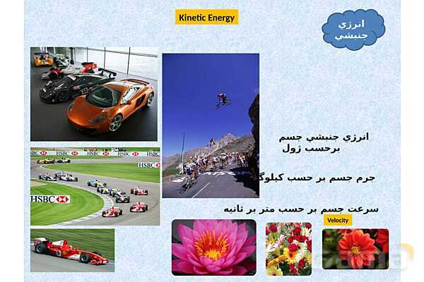 پاورپوینت آموزش فصل سوم کتاب فیزیک دهم تجربی- پیش نمایش