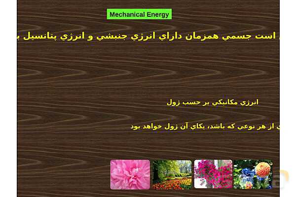 پاورپوینت آموزش فصل سوم کتاب فیزیک دهم تجربی- پیش نمایش